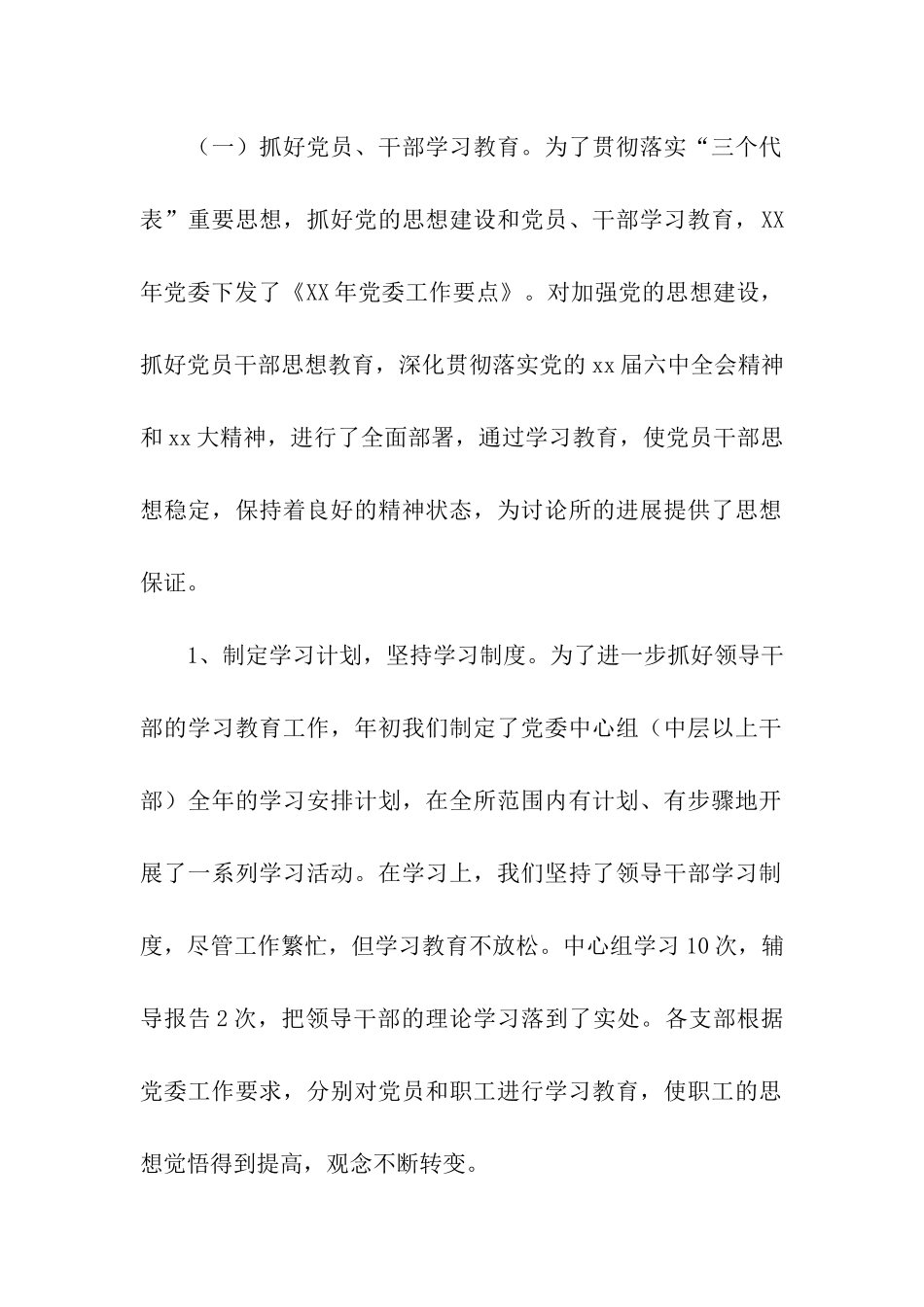 院校党委年度工作总结范文_第2页