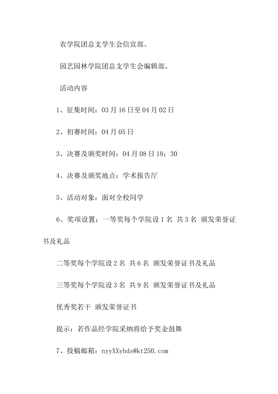 院徽设计大赛策划方案_第2页