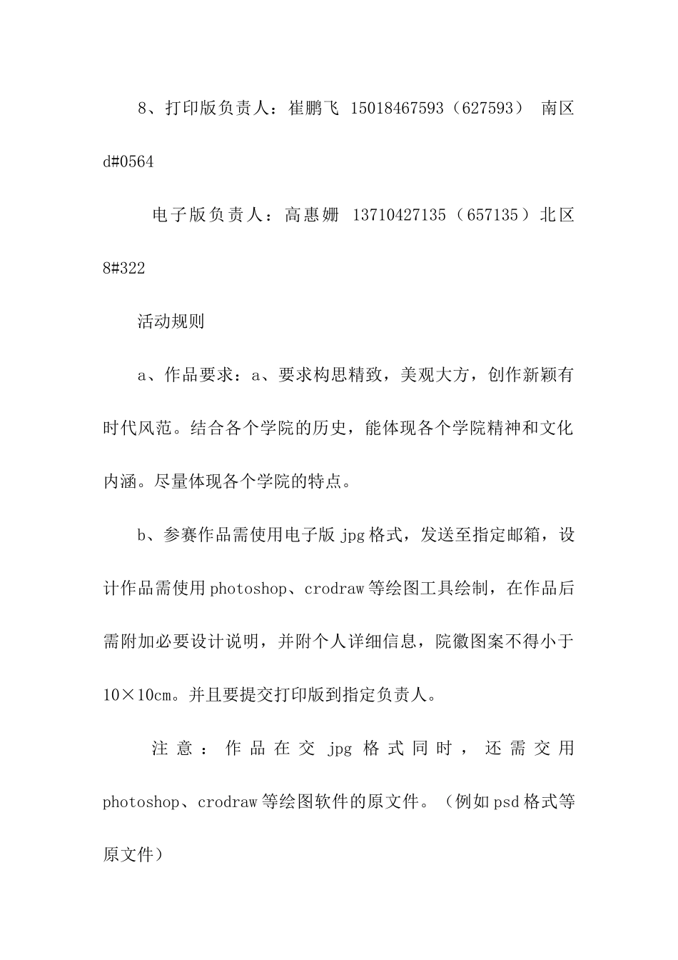 院徽设计大赛策划方案_第3页