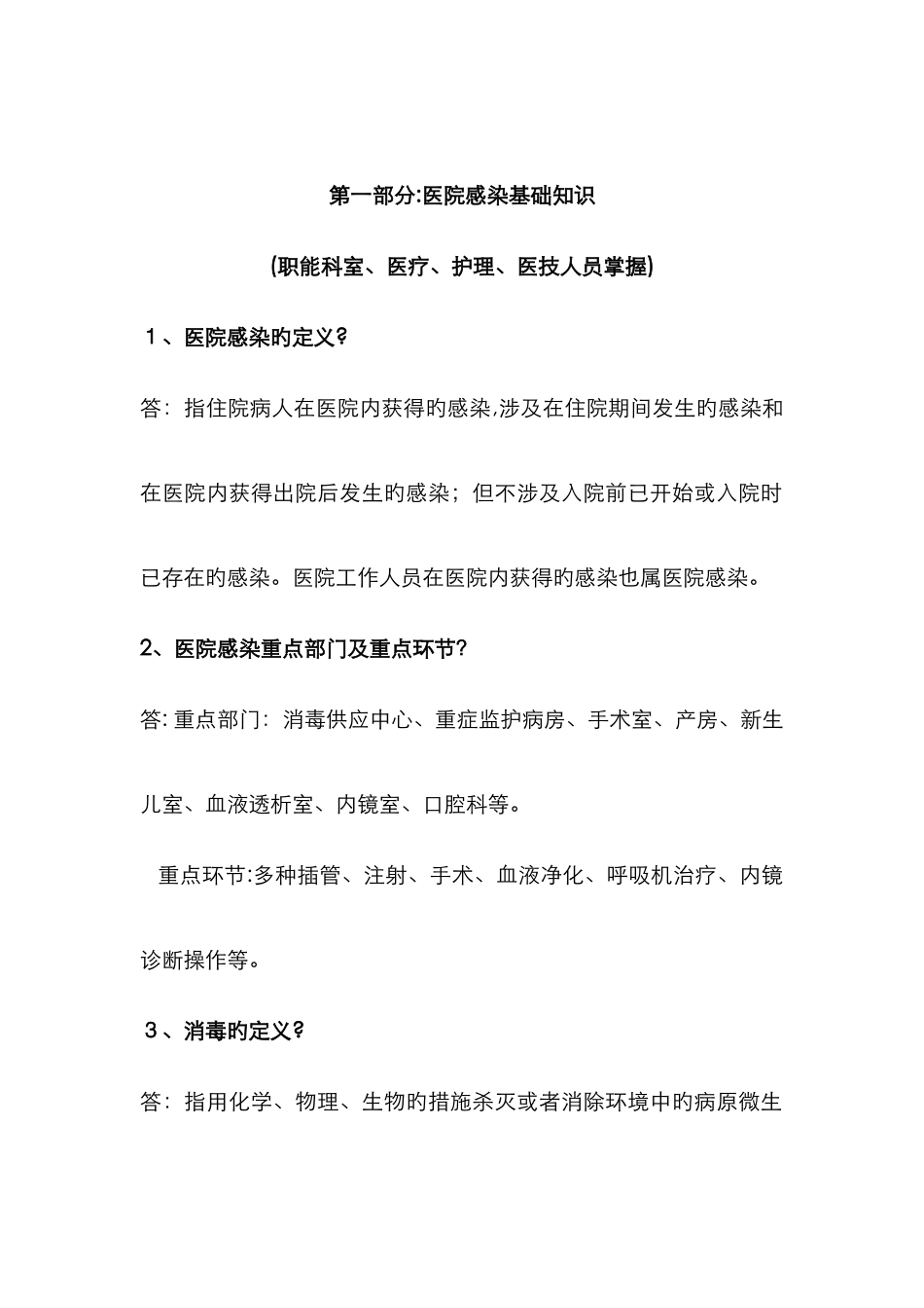 院感知识考试题与答案_第1页