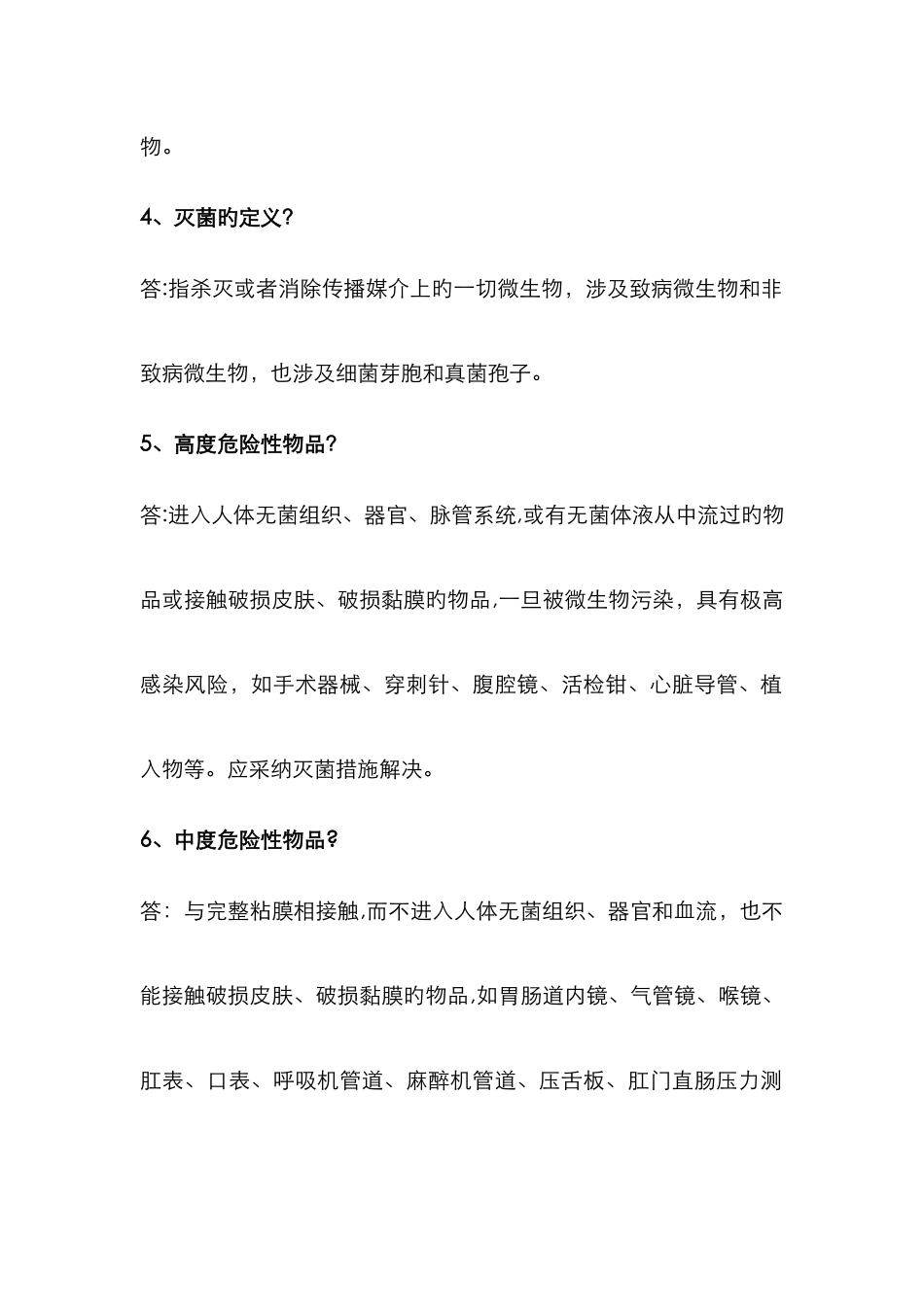 院感知识考试题与答案_第2页