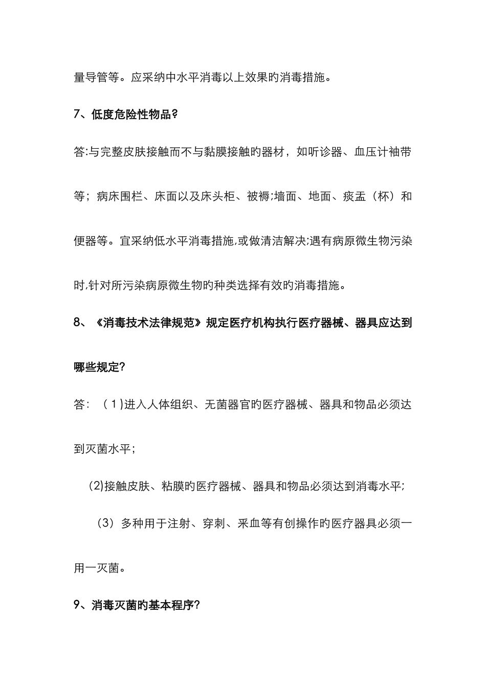院感知识考试题与答案_第3页