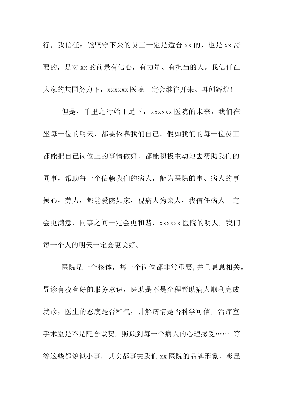 院长在医院庆中秋晚会上的讲话_第2页