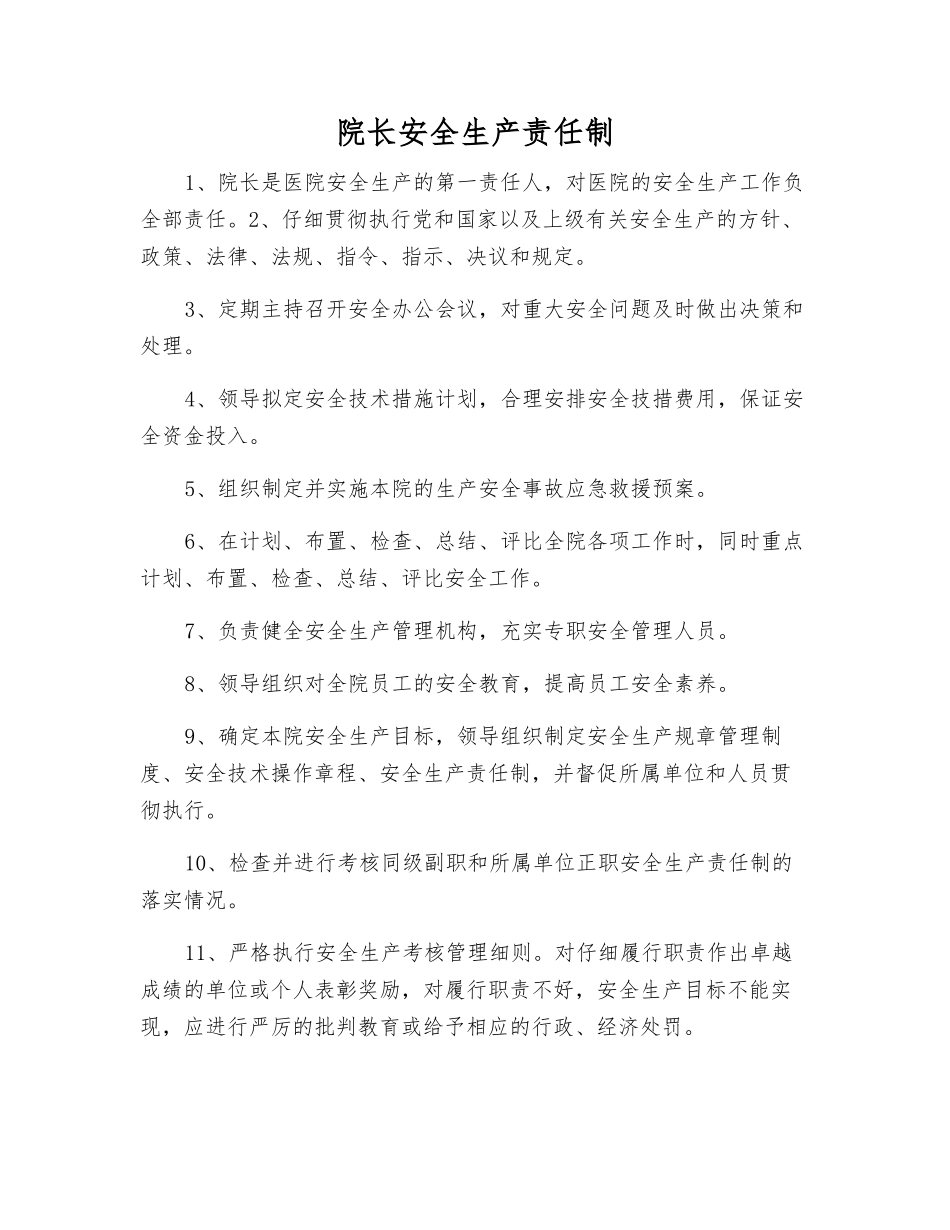 院长安全生产责任制_第1页