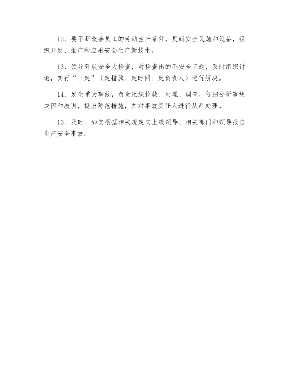 院长安全生产责任制_第2页