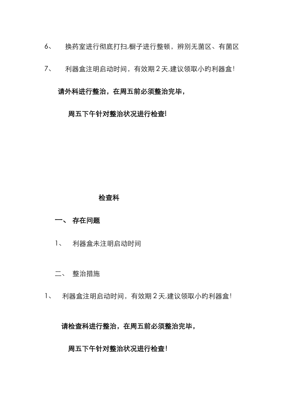 院感检查通报与整改_第2页