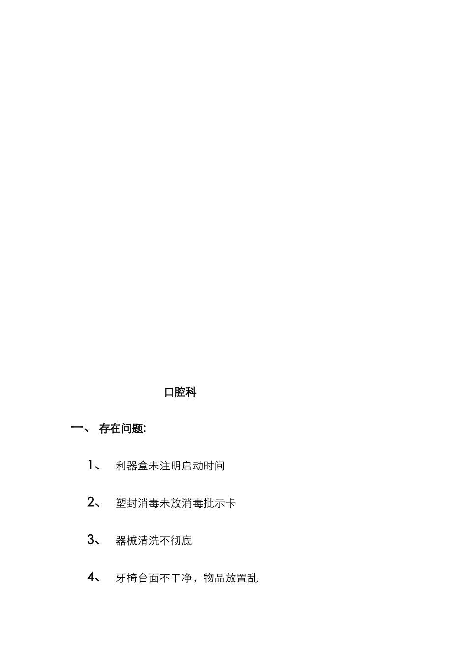 院感检查通报与整改_第3页