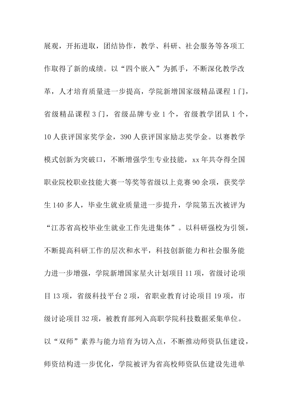 院长的新年寄语希望满怀迎新年_第2页
