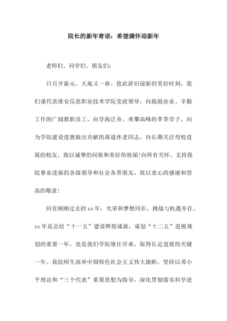 院长的新年寄语希望满怀迎新年