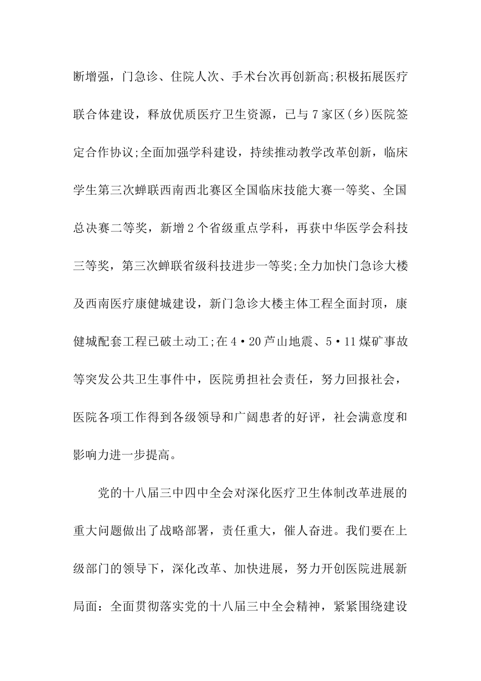 院长的新年寄语共创事业新篇_第2页