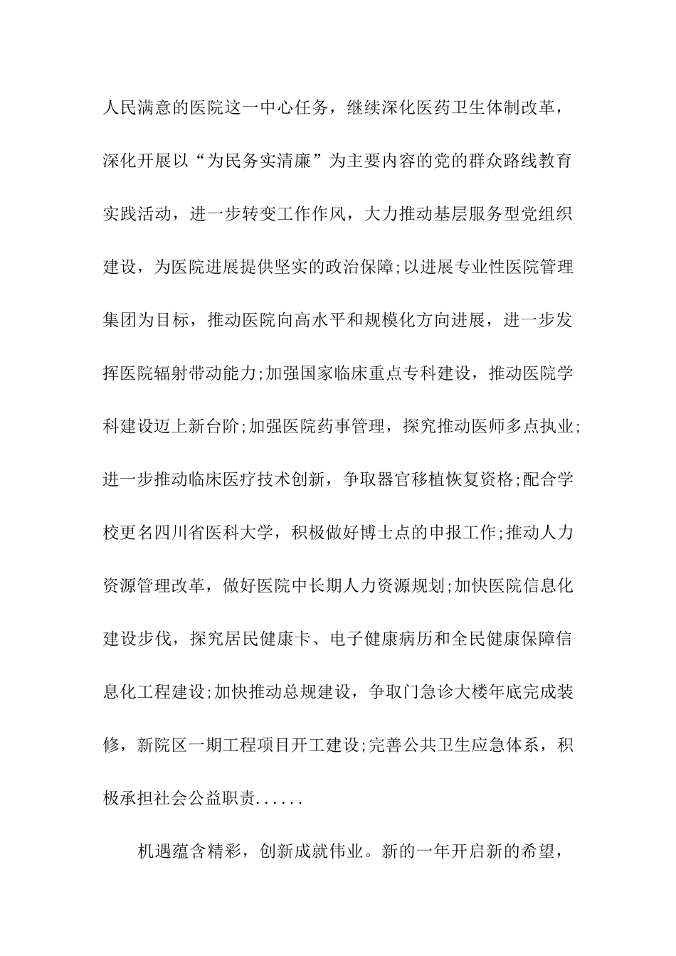 院长的新年寄语共创事业新篇_第3页