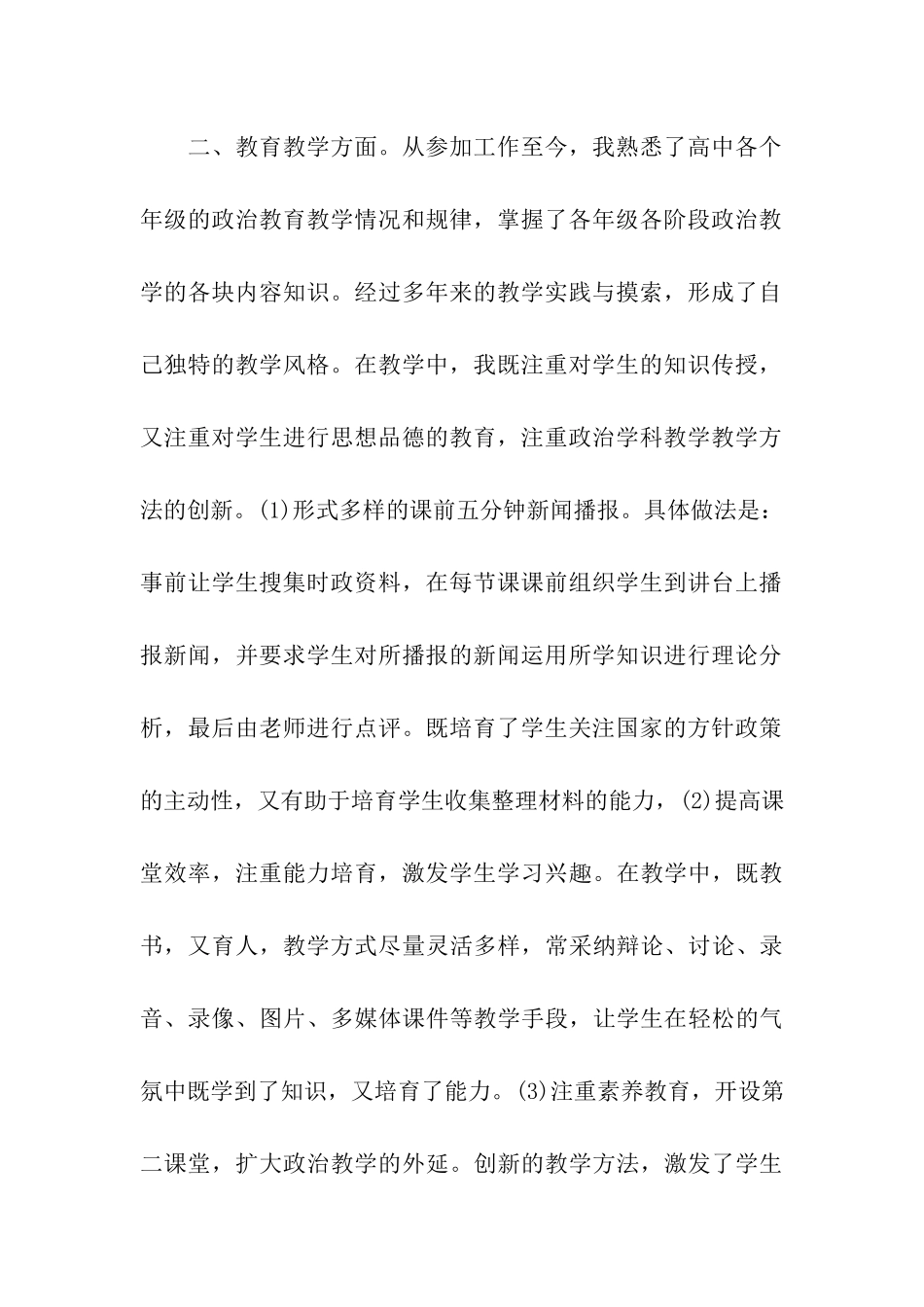 院校教师职称申请报告范文_第2页