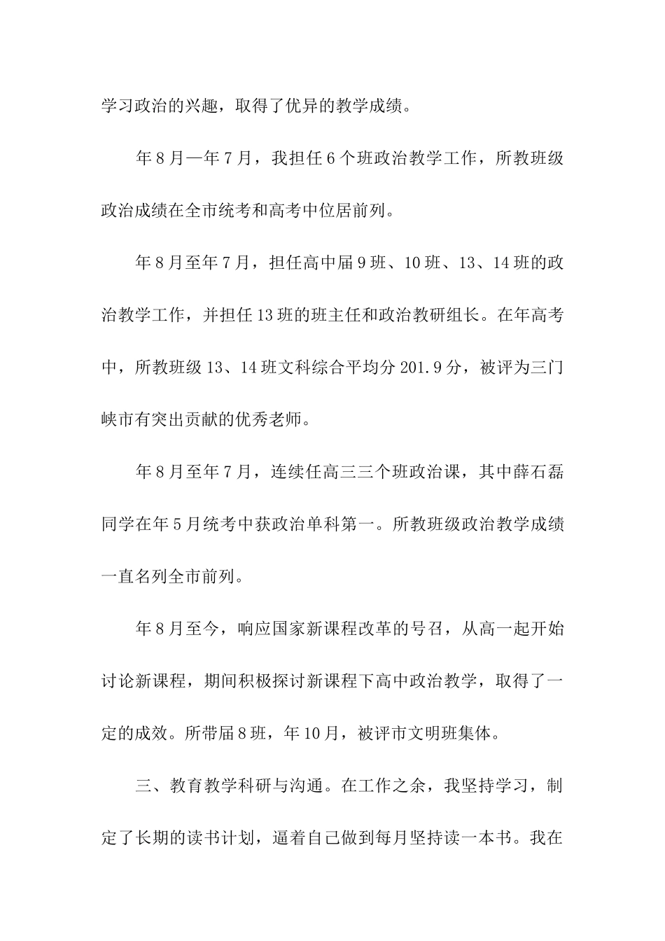 院校教师职称申请报告范文_第3页