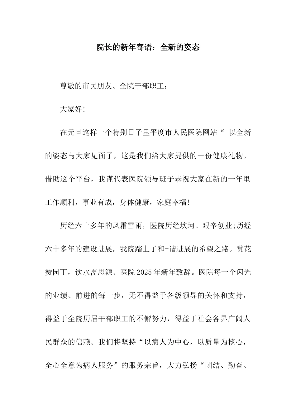 院长的新年寄语全新的姿态_第1页