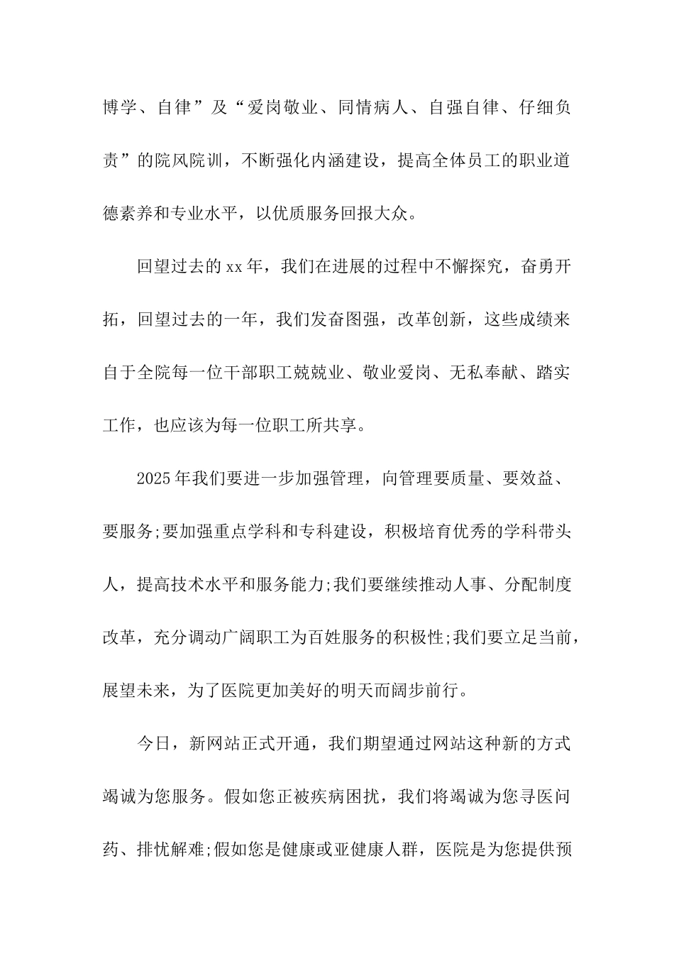 院长的新年寄语全新的姿态_第2页