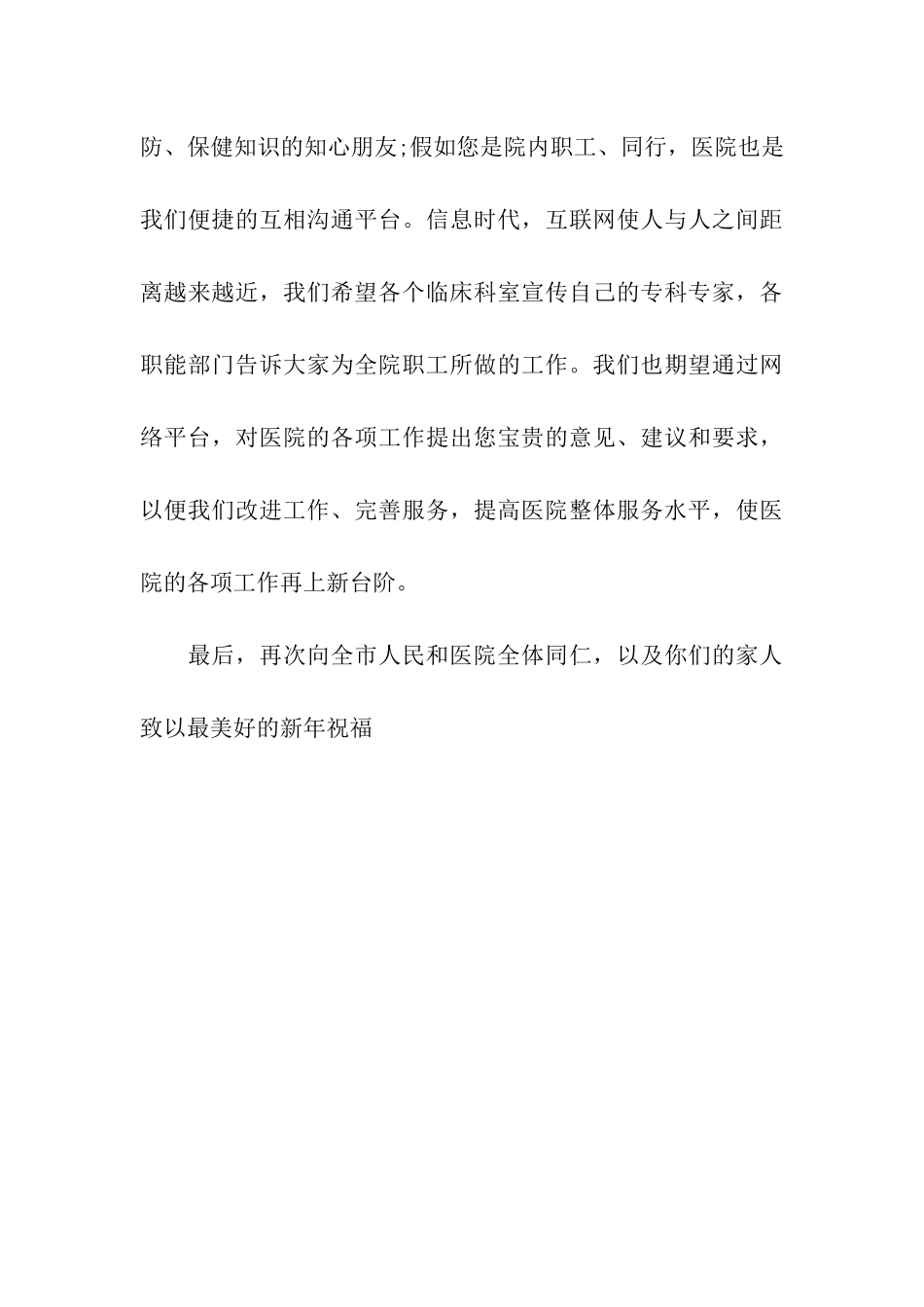 院长的新年寄语全新的姿态_第3页