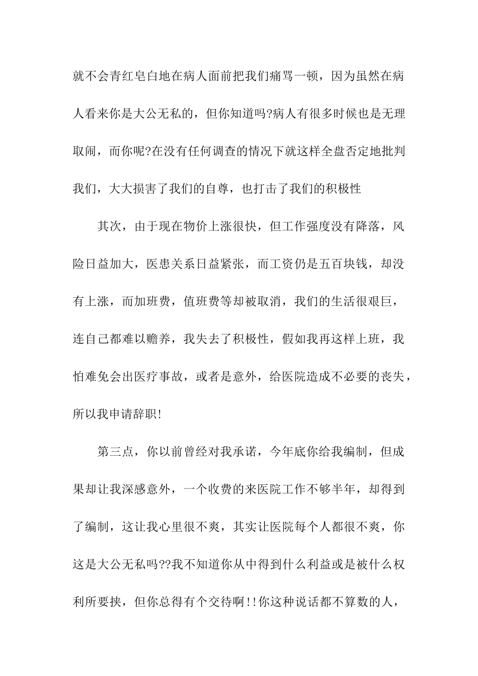 院长辞职信大全_第2页