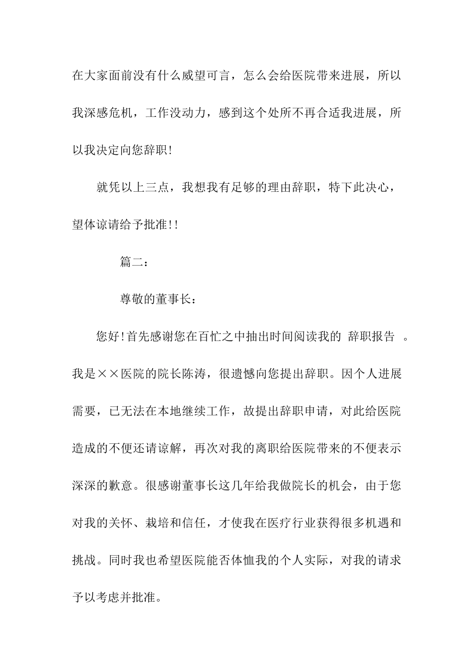 院长辞职信大全_第3页