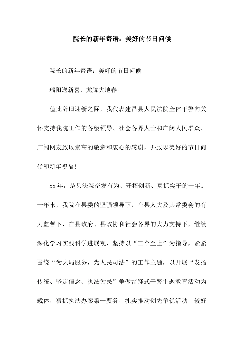 院长的新年寄语美好的节日问候_第1页