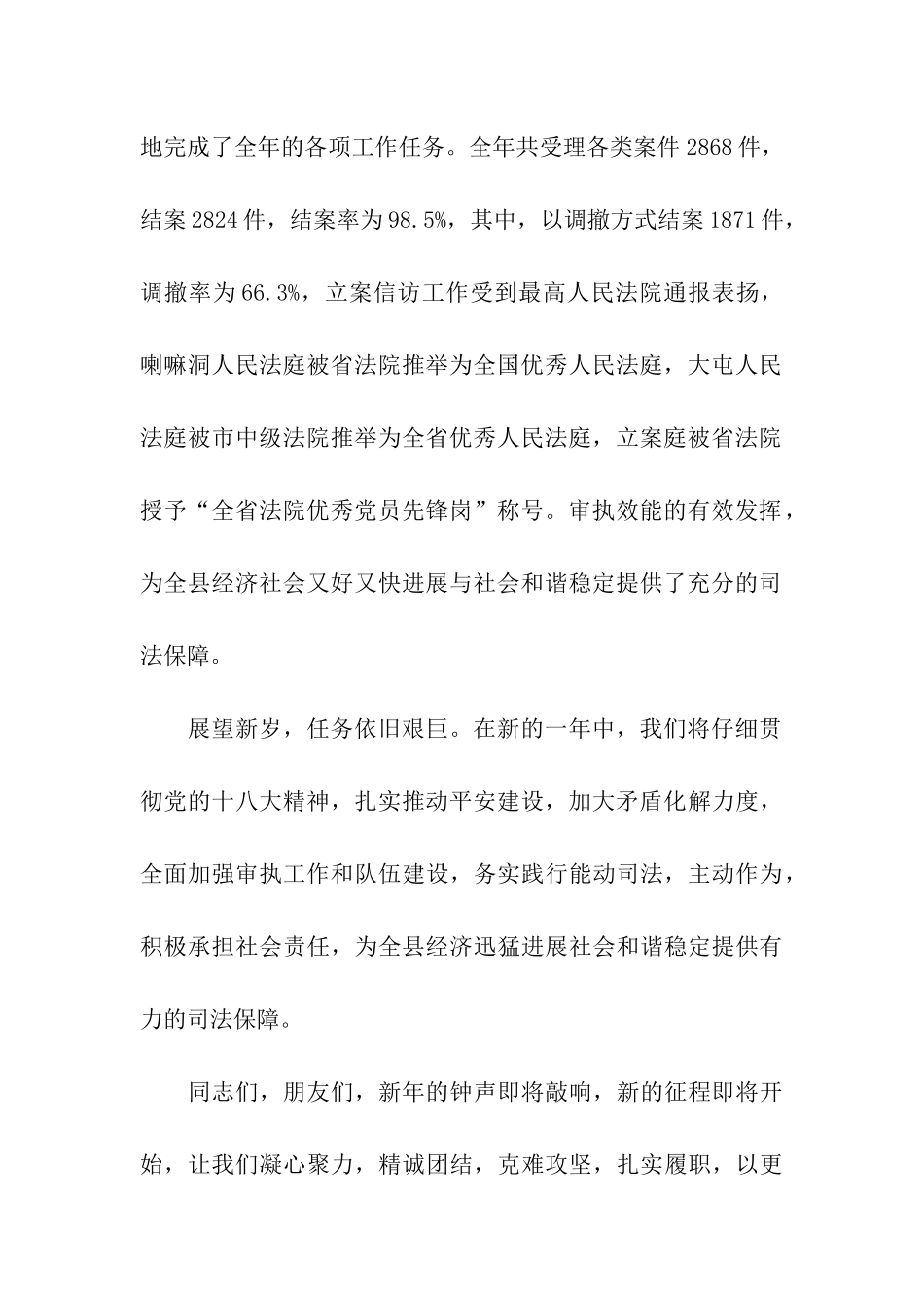 院长的新年寄语美好的节日问候_第2页