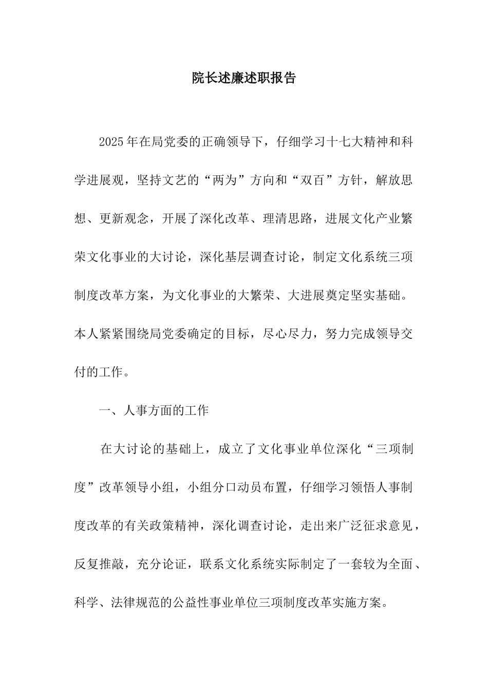 院长述廉述职报告_第1页