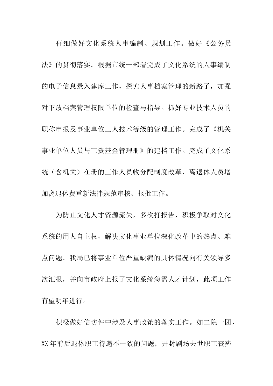 院长述廉述职报告_第2页