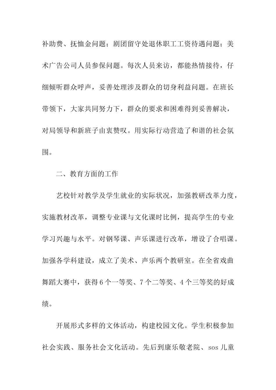 院长述廉述职报告_第3页