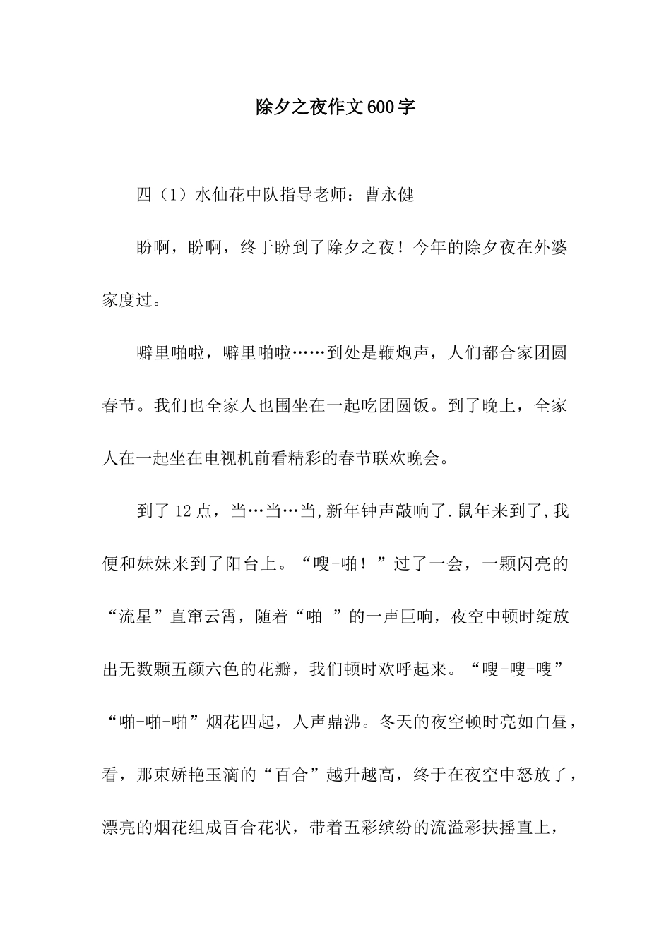 除夕之夜作文600字_第1页