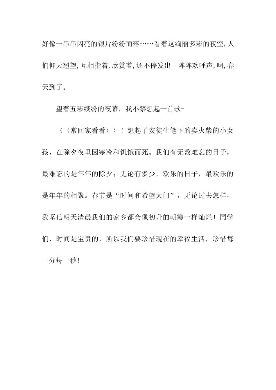 除夕之夜作文600字_第2页