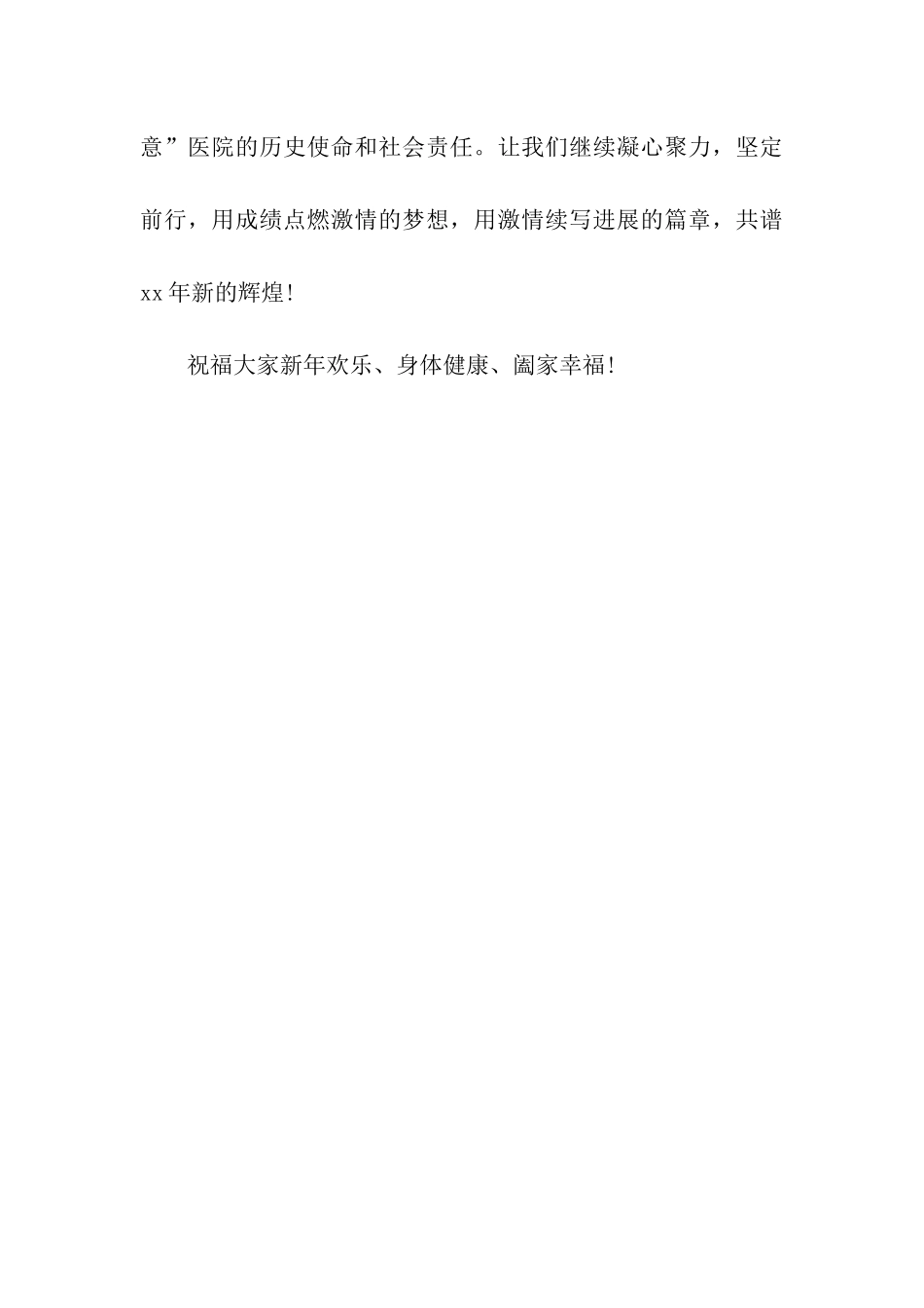 院长的新年寄语崇高的敬意_第3页