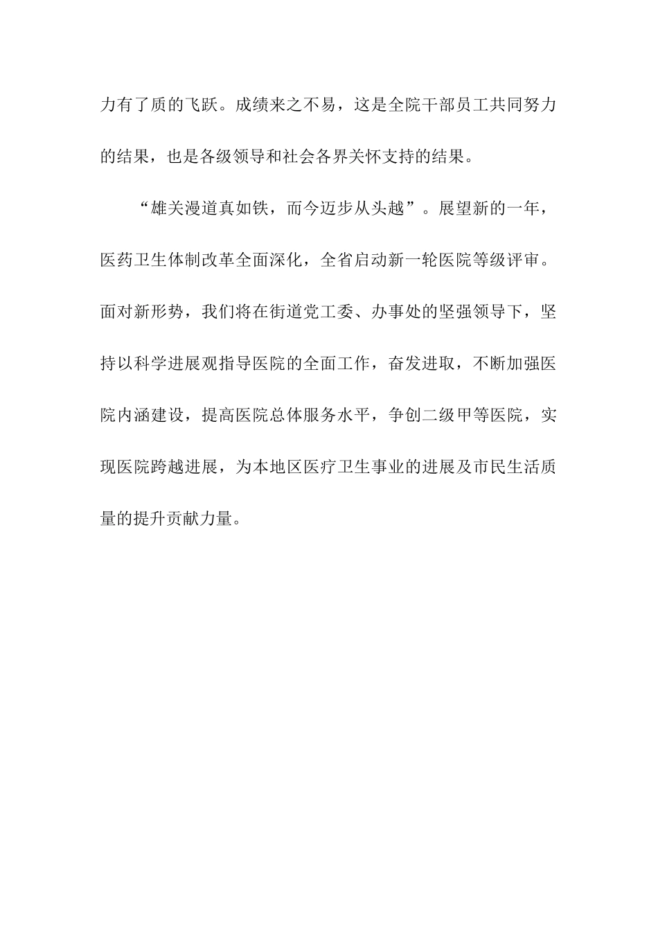 院长的新年寄语展望新的一年_第2页