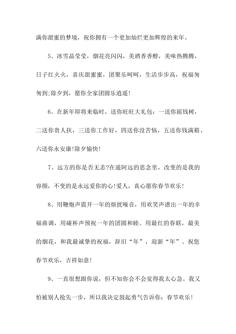 除夕之夜短信祝福语_第2页