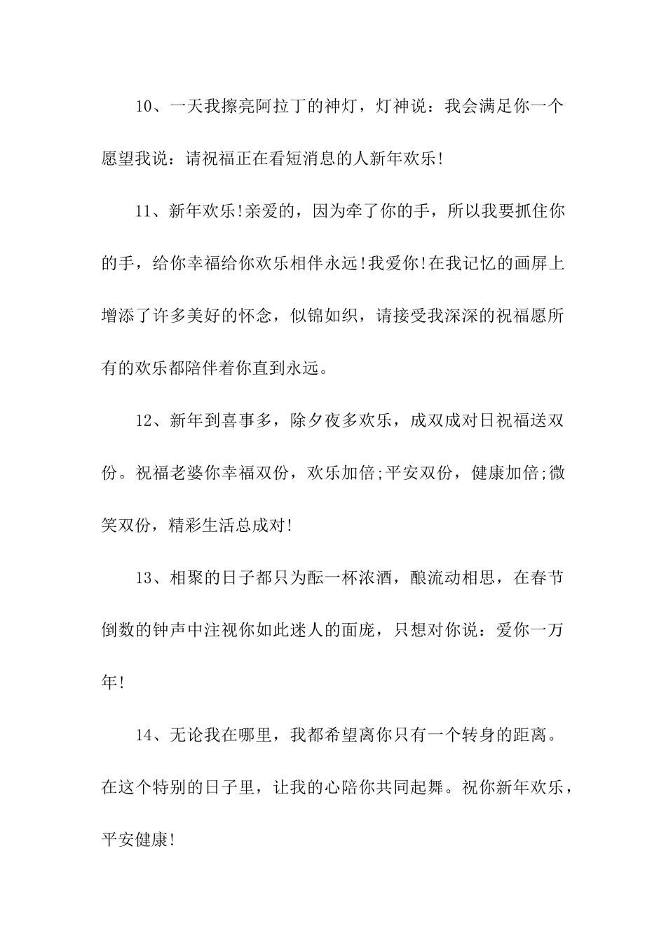 除夕之夜短信祝福语_第3页