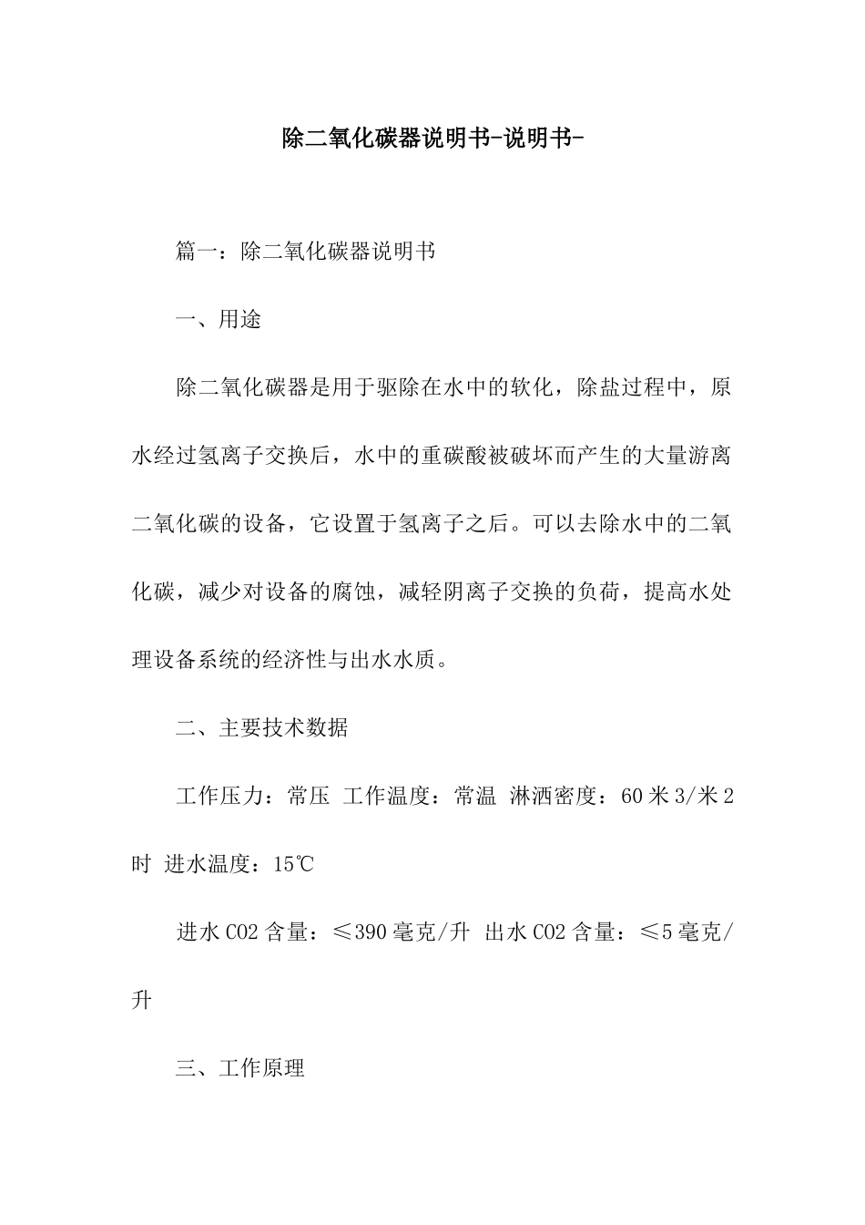 除二氧化碳器说明书-说明书-_第1页