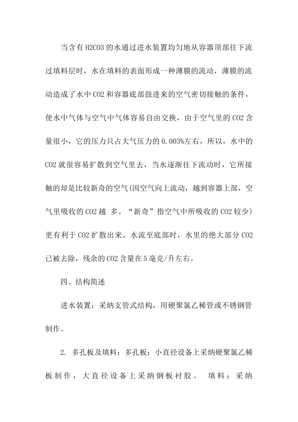 除二氧化碳器说明书-说明书-_第2页