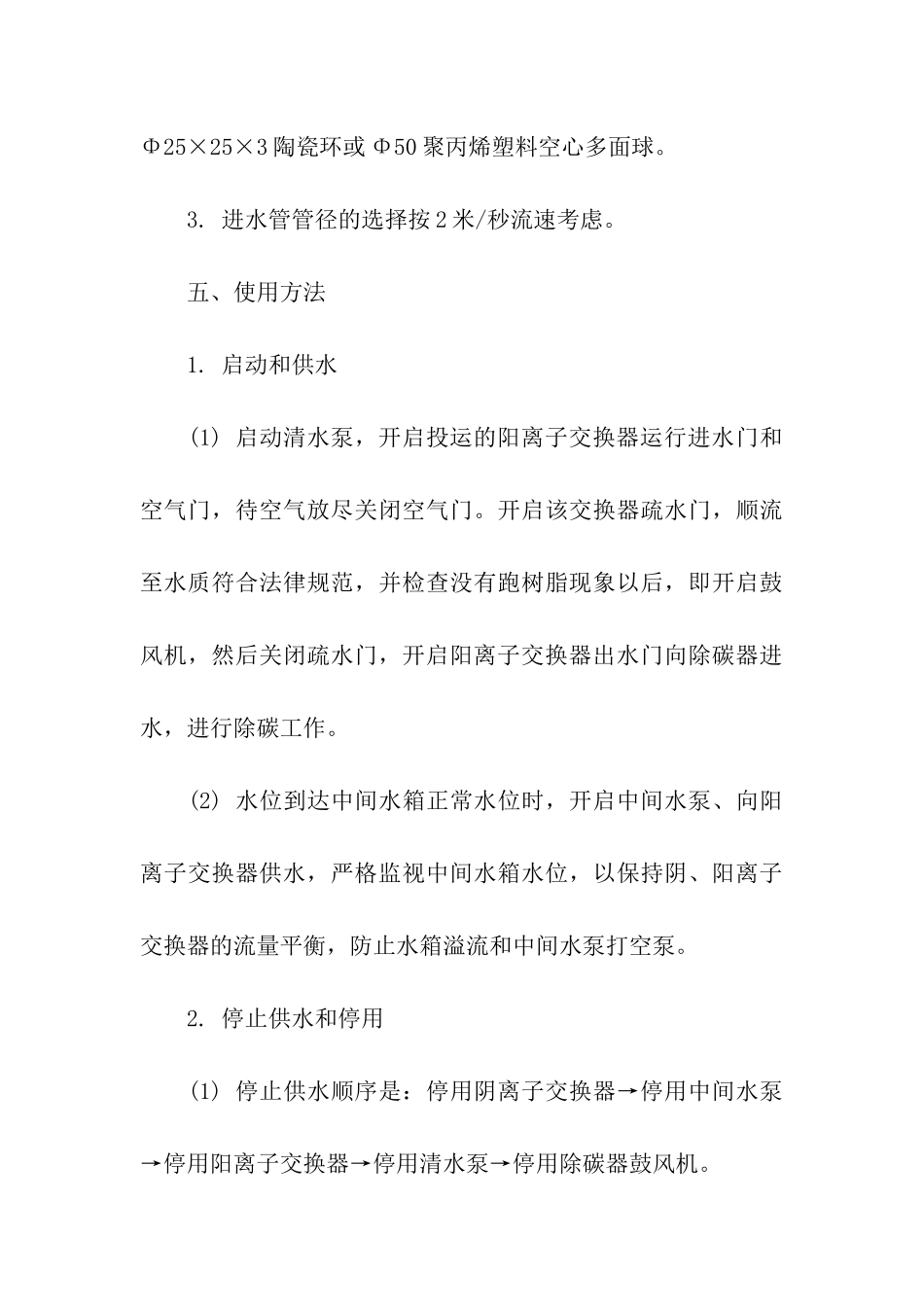 除二氧化碳器说明书-说明书-_第3页