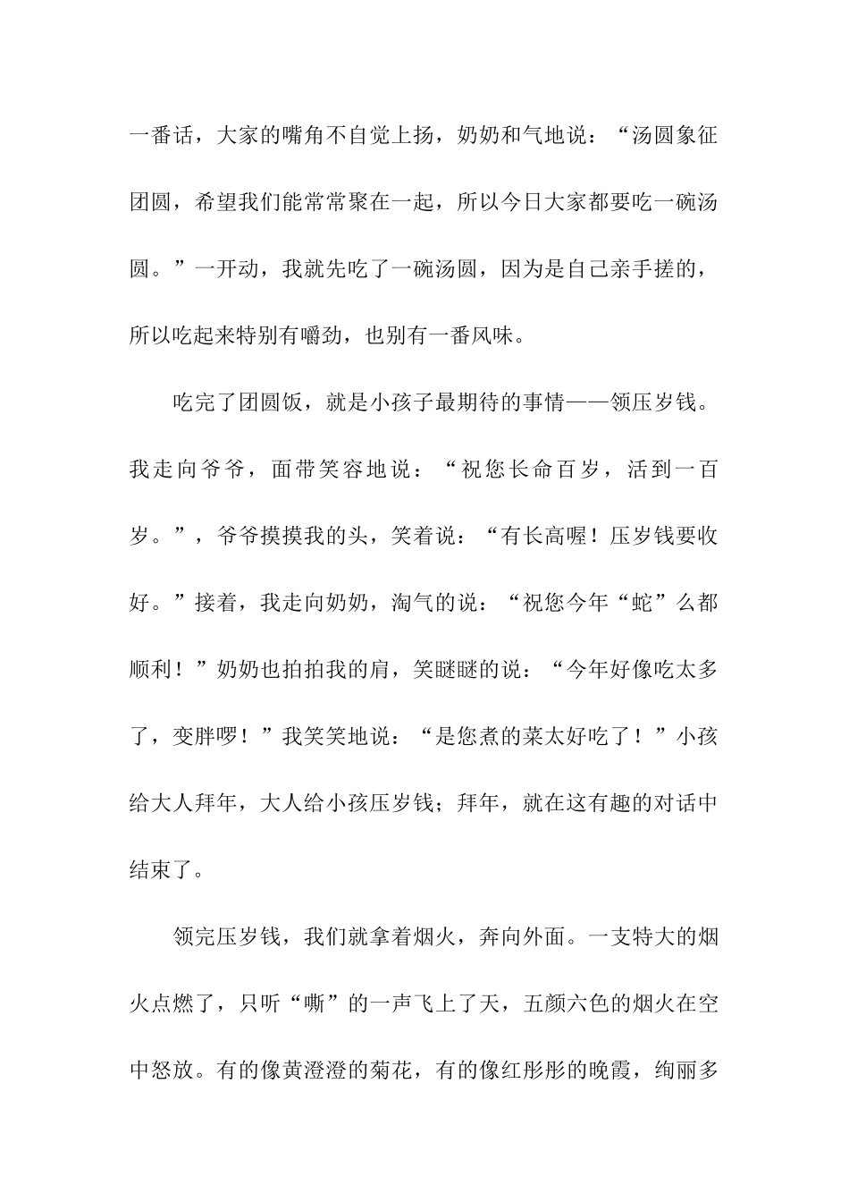 除夕之夜作文800字_第2页