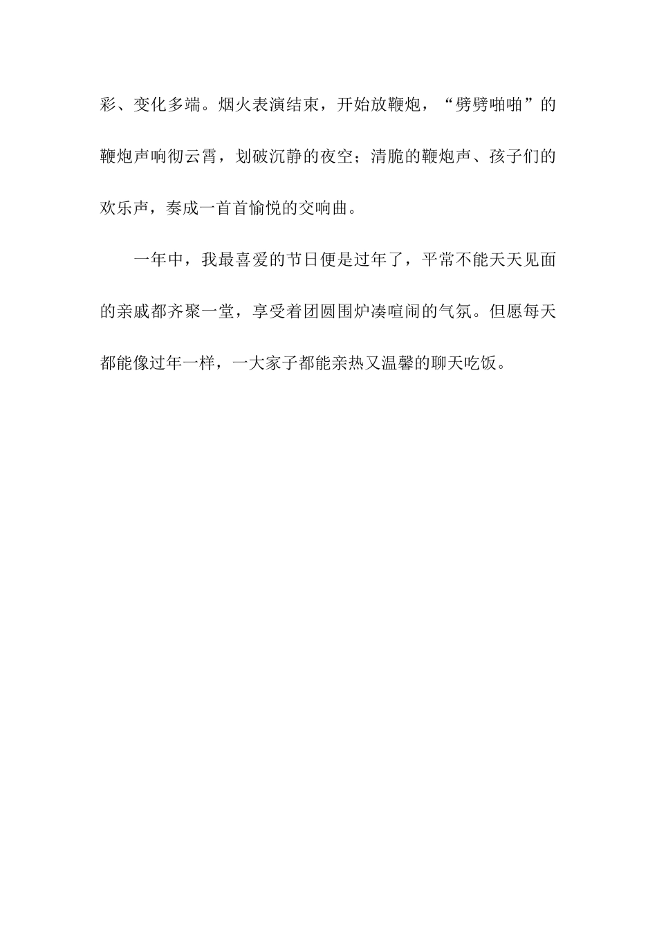 除夕之夜作文800字_第3页