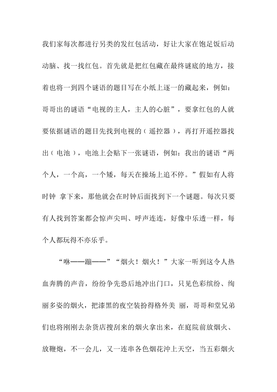 除夕夜作文1000字_第2页