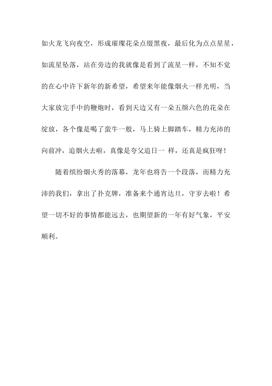 除夕夜作文1000字_第3页