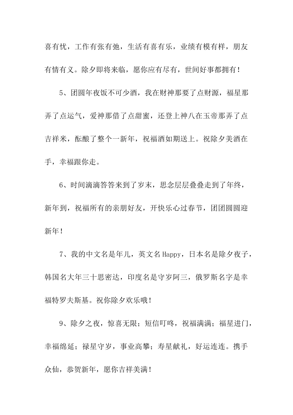 除夕团团圆圆祝福语_第2页