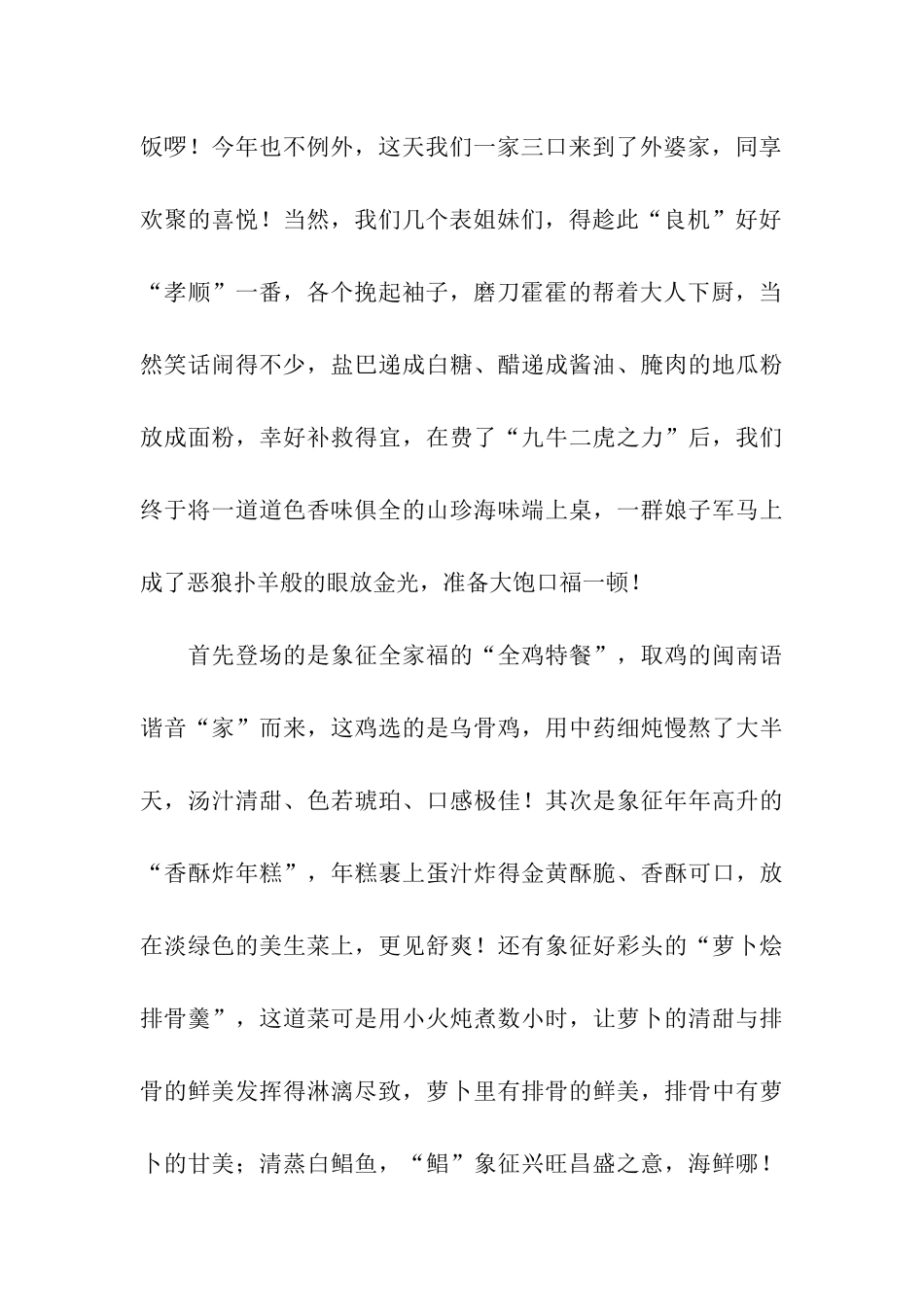 除夕夜作文1500字_第2页