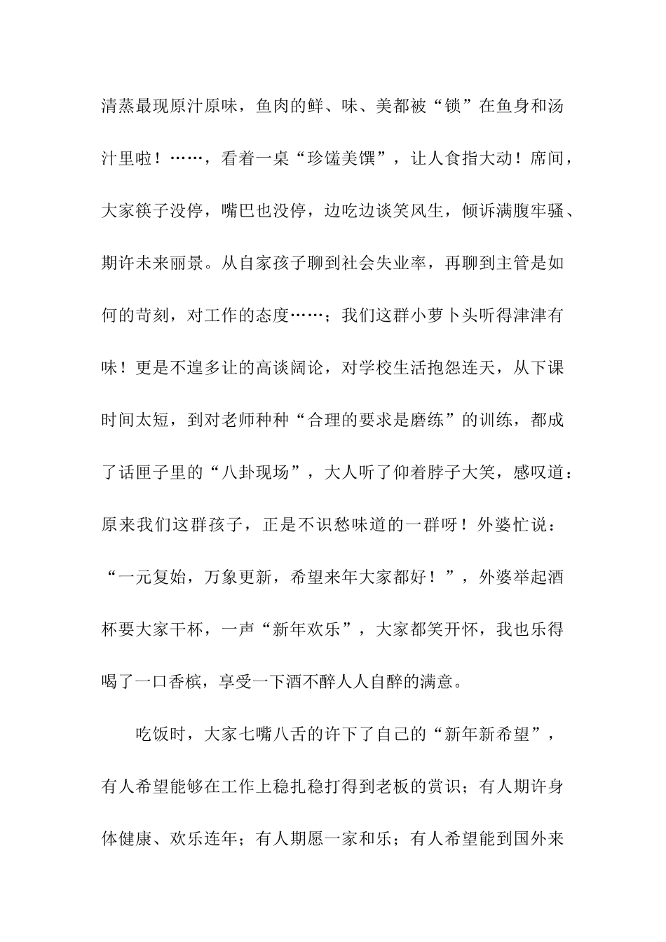 除夕夜作文1500字_第3页