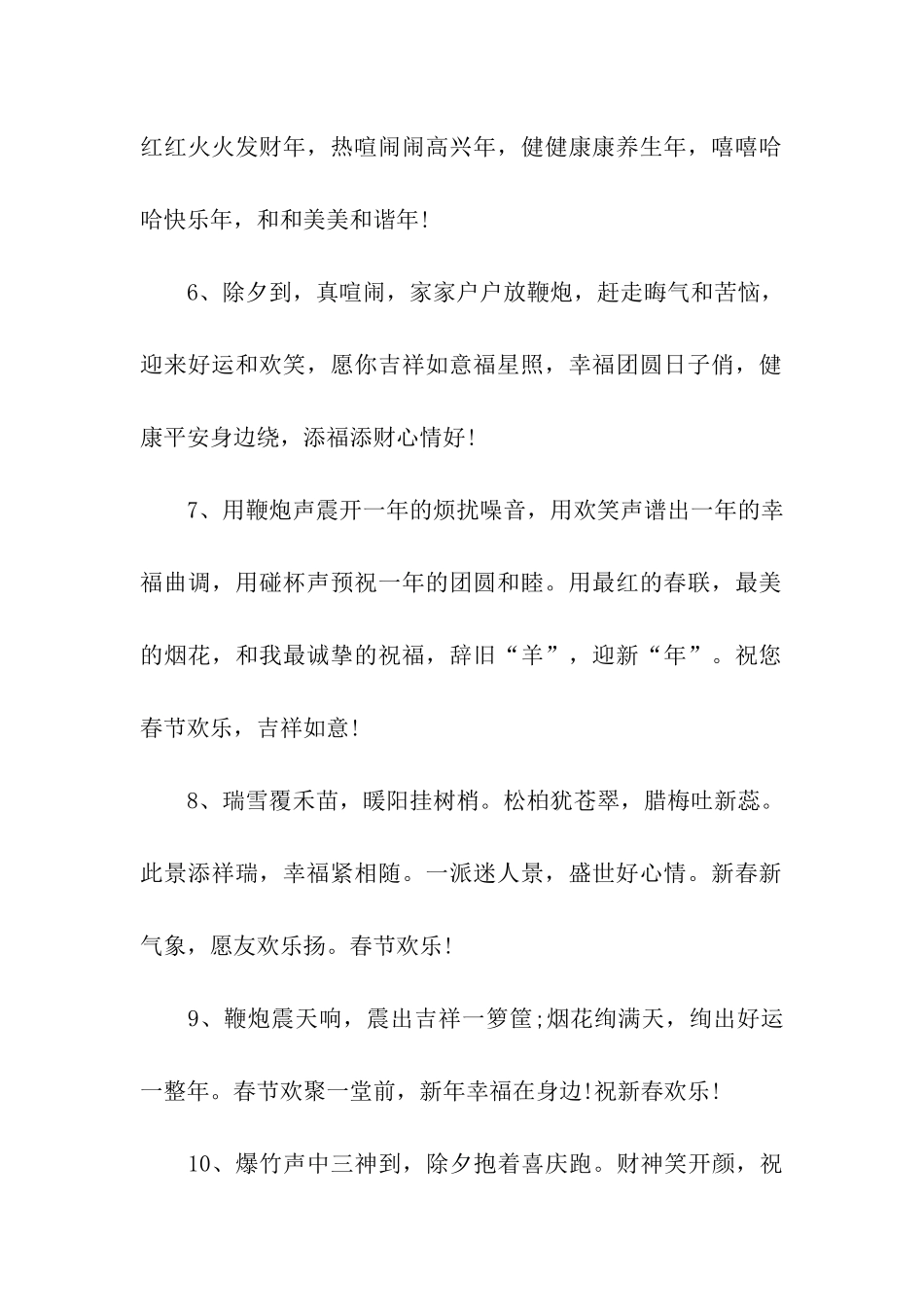 除夕个性祝福语范文_第2页