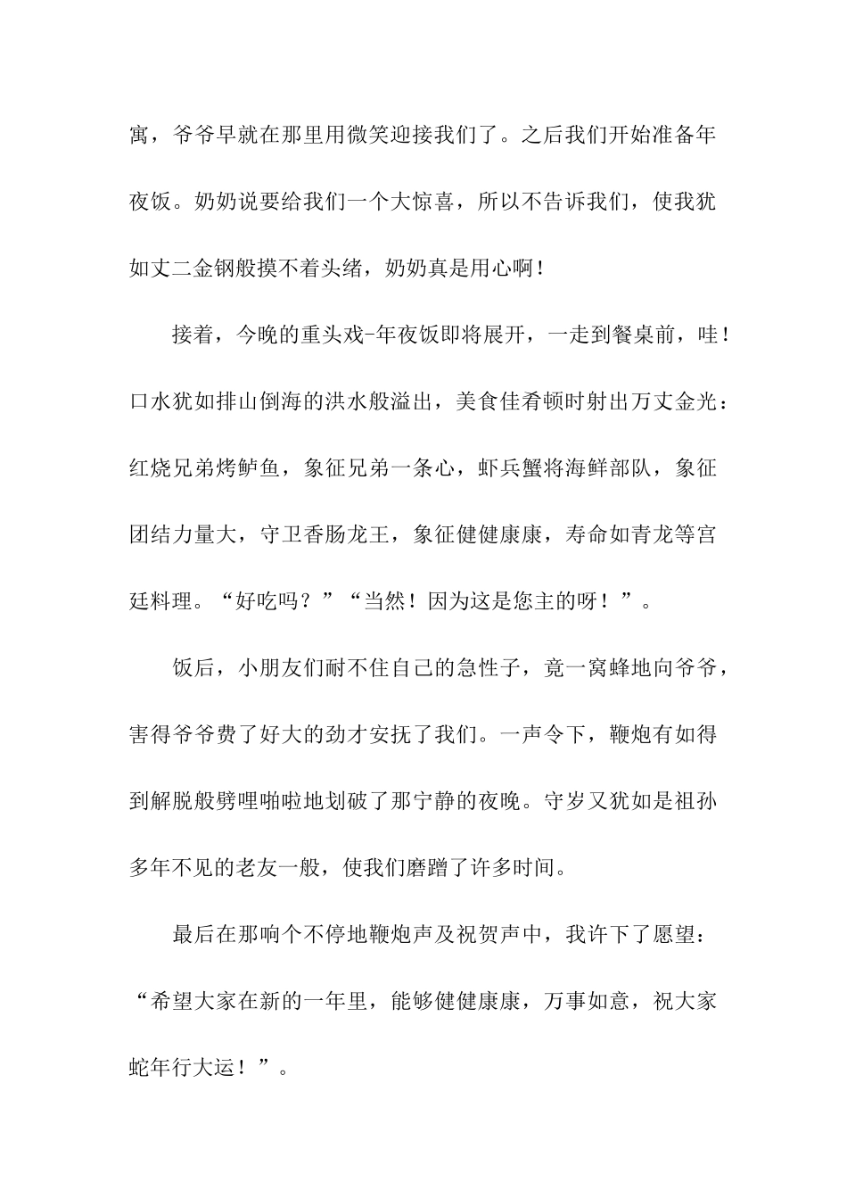 除夕之夜作文700字_第2页