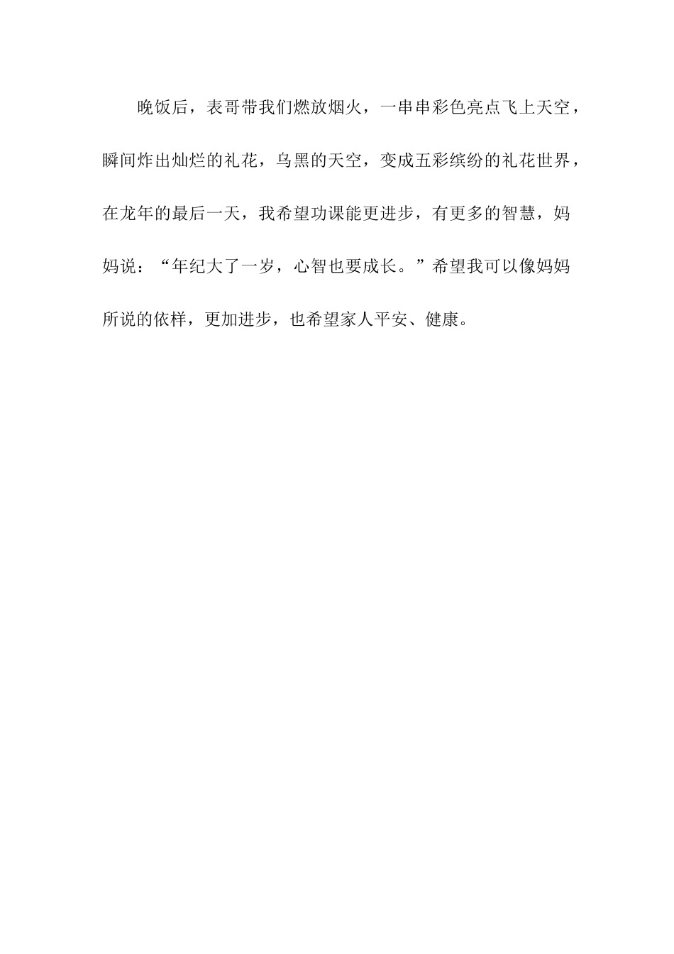 除夕夜作文500字-2_第2页