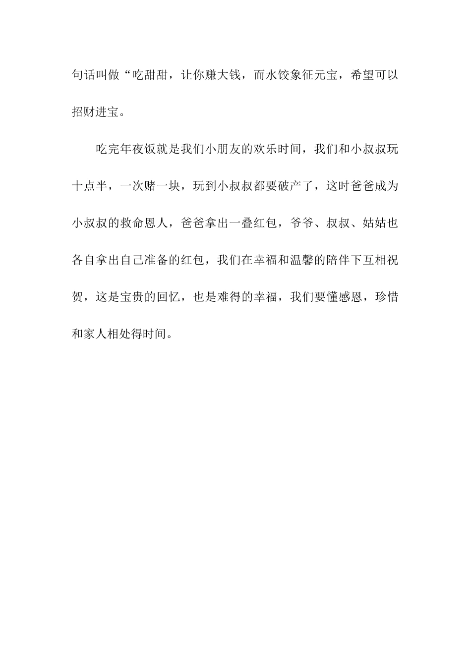 除夕夜作文500字-3_第2页