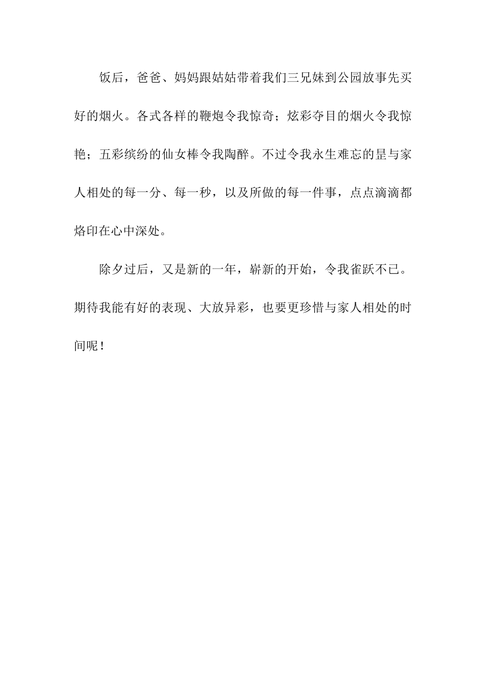 除夕夜作文500字-5_第2页