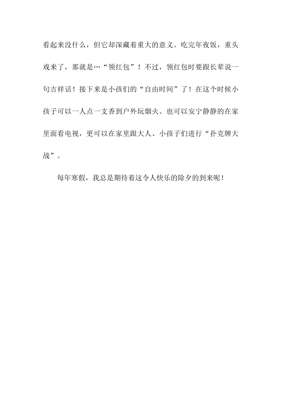 除夕夜作文500字-6_第2页