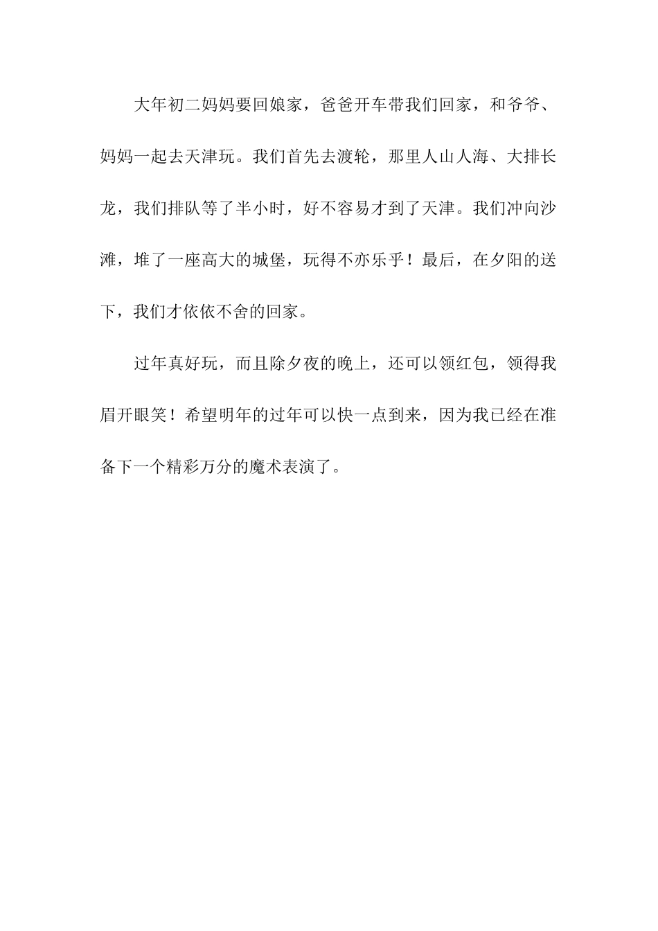 除夕夜作文500字_第2页